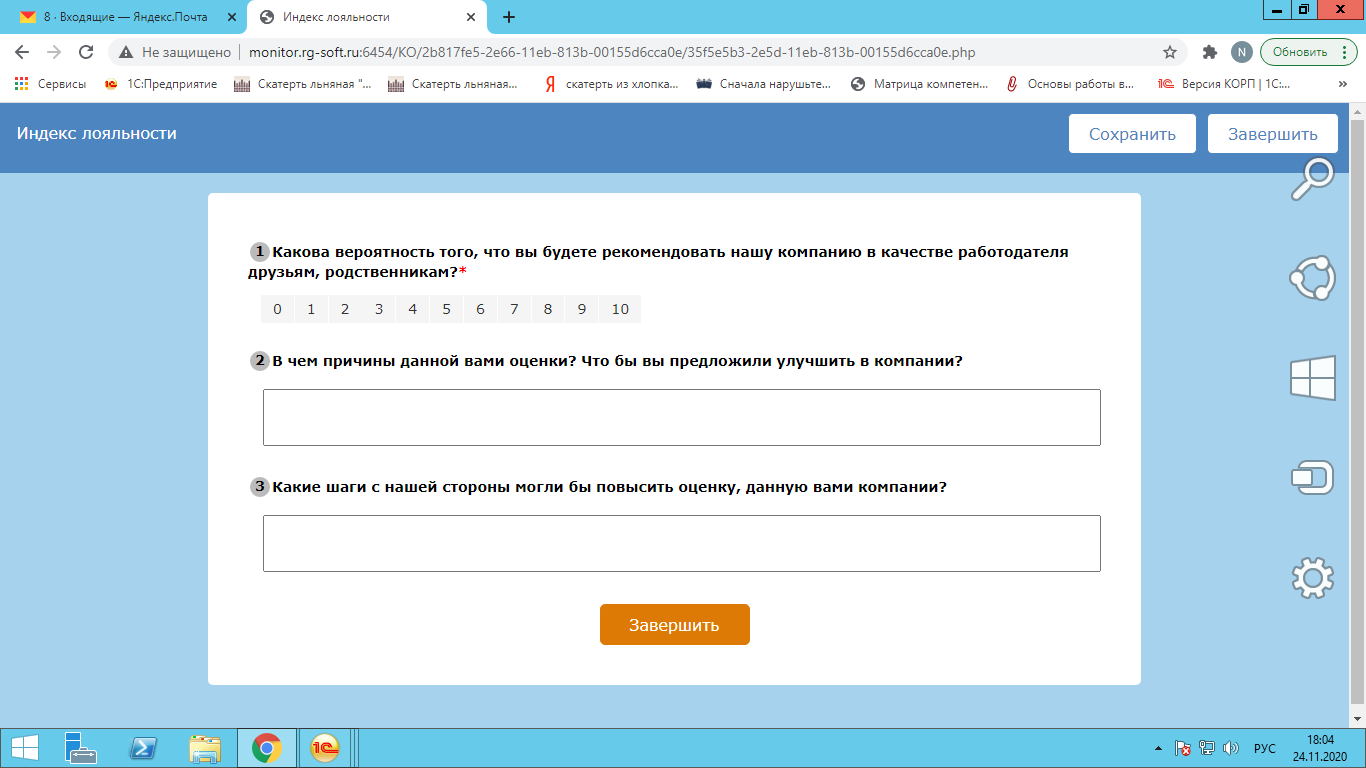 RG-SOFT: Корпоративные опросы