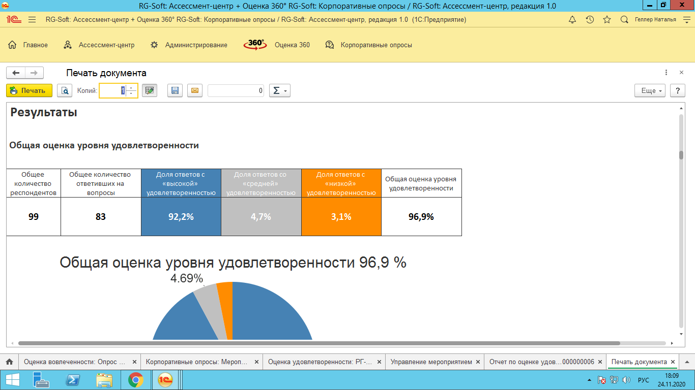 RG-SOFT: Корпоративные опросы